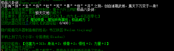 八卦剑.png