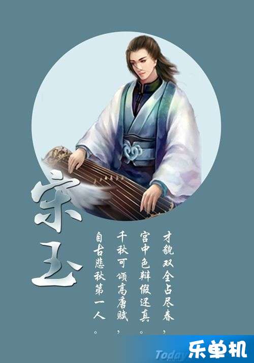 宋玉.jpg