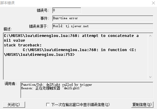 出错提示一