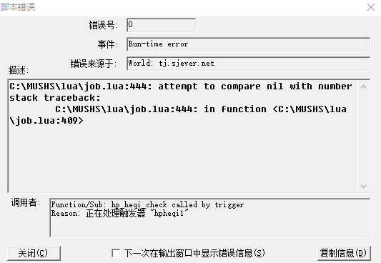 出错提示二