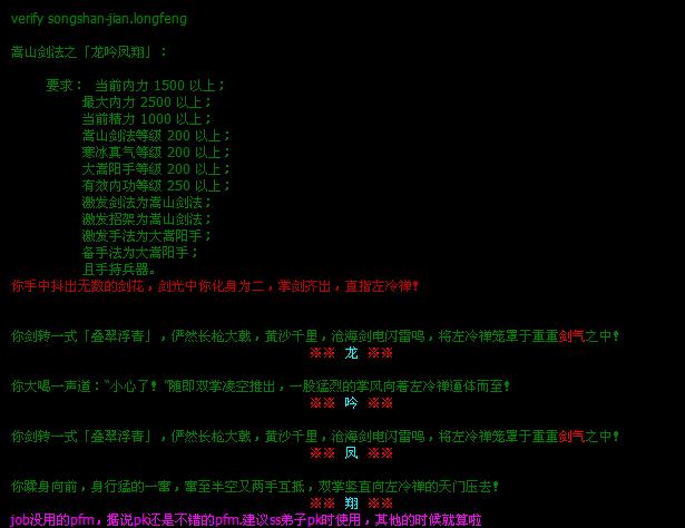 嵩山剑法-pfm longfeng