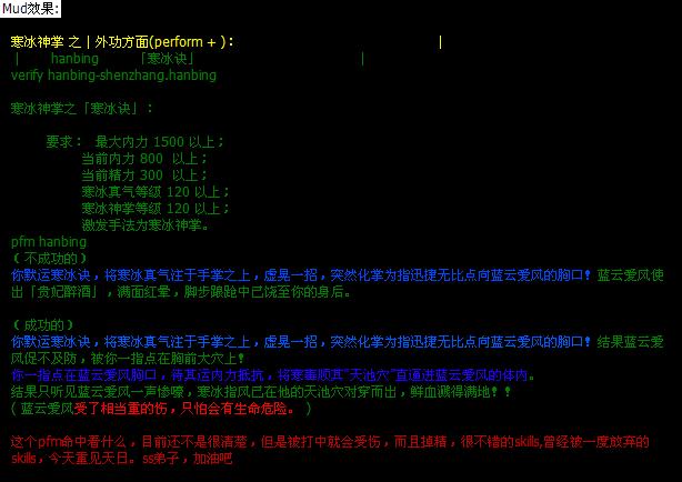 寒冰神掌-pfm hanbing