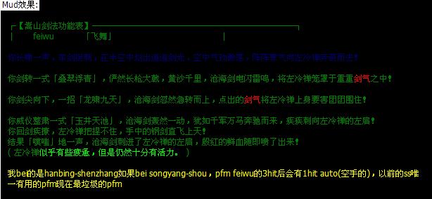 嵩山剑法-pfm feiwu