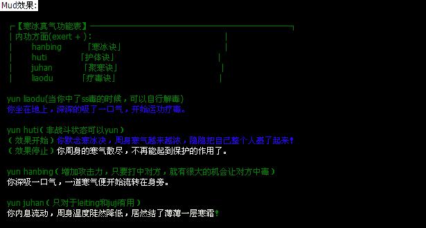 寒冰真气的各种特效
